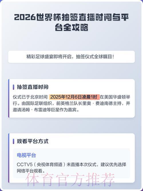 世界杯直播平台精选推荐攻略