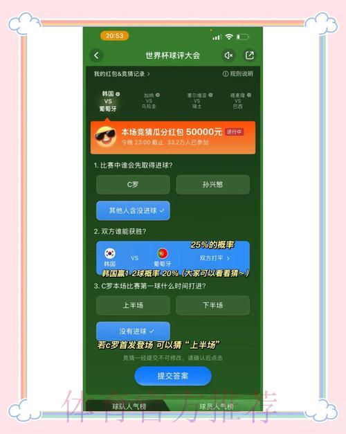 世界杯竞猜平台：即时数据追踪与赛事深度解析