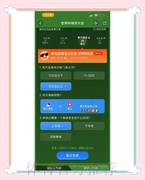 世界杯竞猜平台：即时数据追踪与赛事深度解析