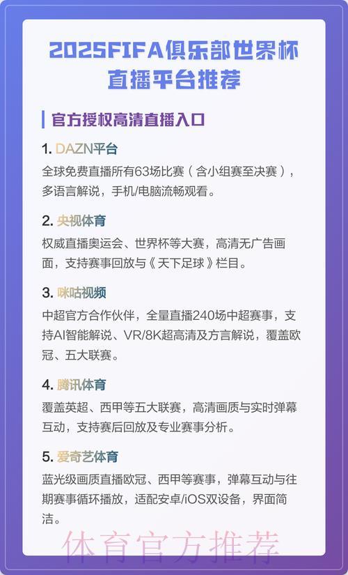 哪些平台可以免费收看世界杯直播？
