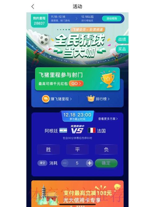 畅享世界杯竞猜乐趣，热门APP免费领取立即体验