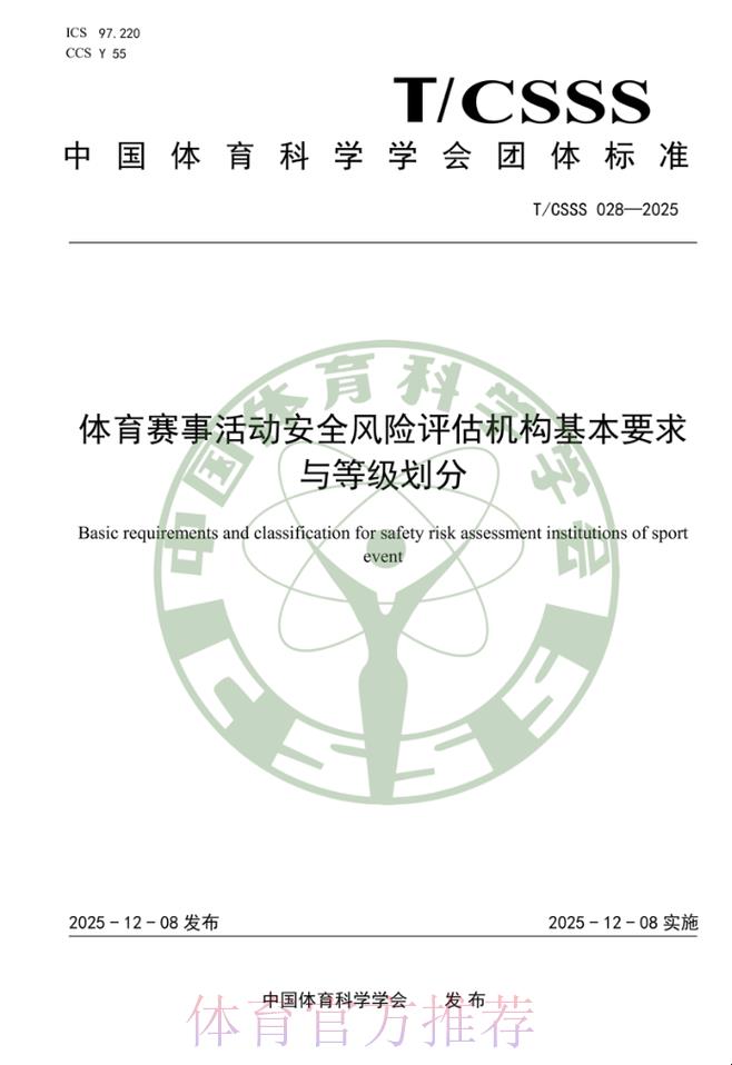 体育竞猜活动中的风险识别与防控策略研究 体育竞猜活动中的风险识别与防控策略研究